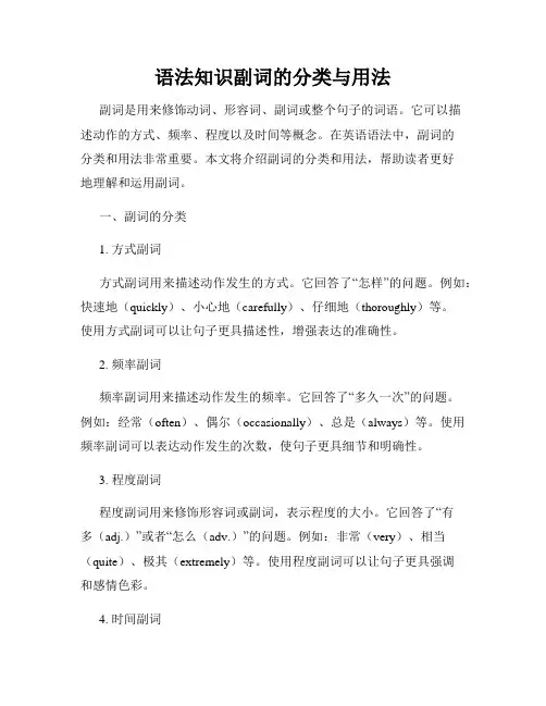 语法知识副词的分类与用法