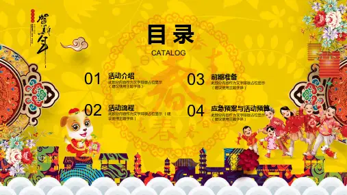 庆元旦迎新年ppt模板