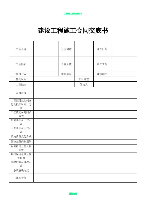 工程施工合同交底书(范本)92417
