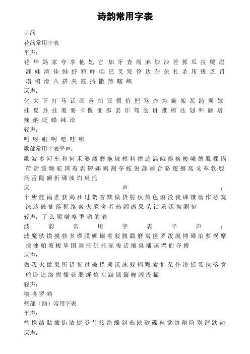 诗韵常用字表