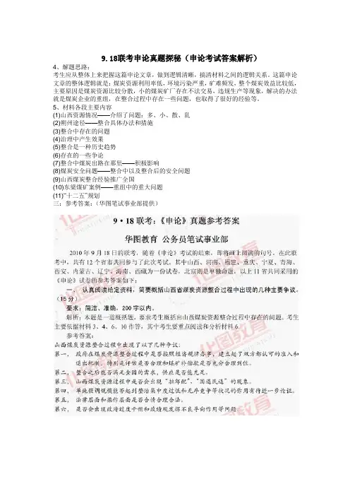 9.18省考申论答案