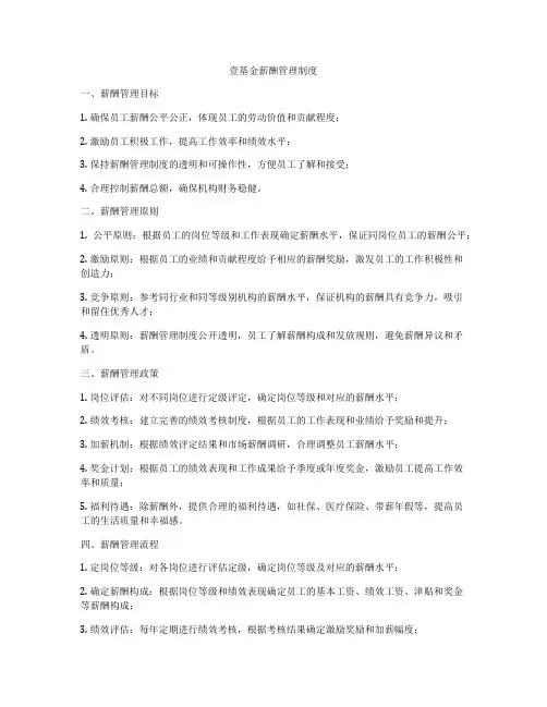 壹基金薪酬管理制度