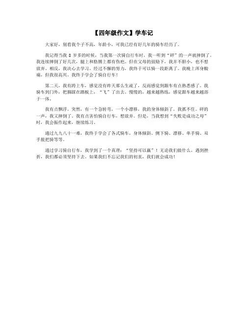 【四年级作文】学车记