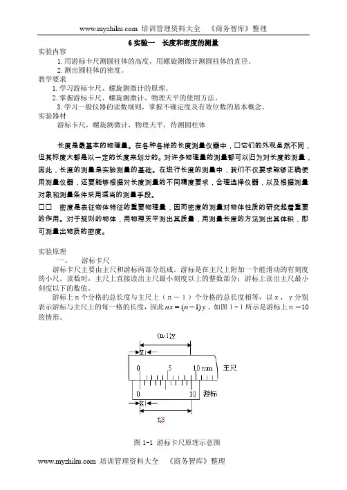 长度和密度的测量
