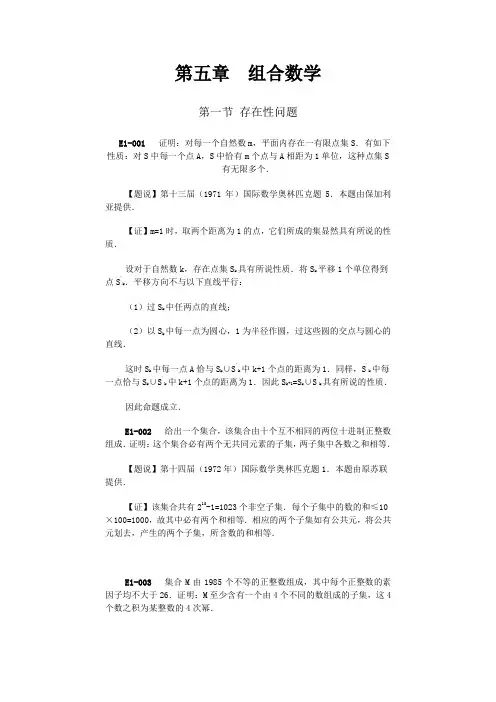 第一节 存在性问题