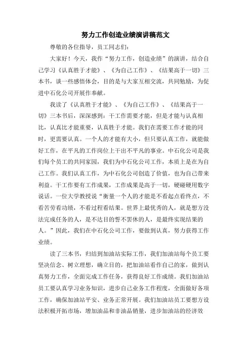 努力工作创造业绩演讲稿范文