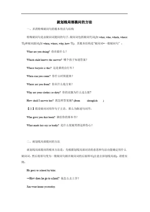 初中英语解题指导：就划线部分提问的方法 2