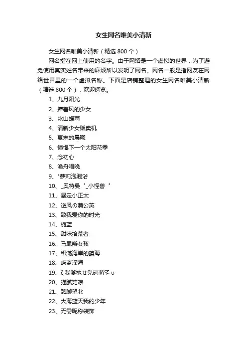 女生网名唯美小清新
