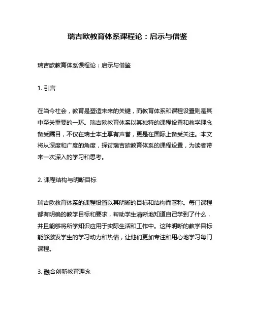 瑞吉欧教育体系课程论：启示与借鉴