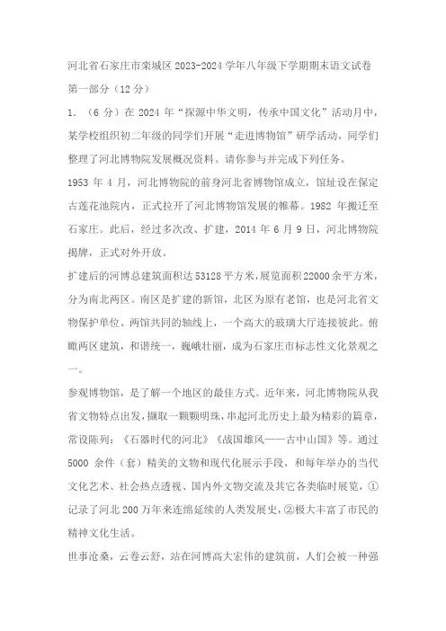 河北省石家庄市栾城区2023-2024学年八年级下学期期末语文试卷(解析版)