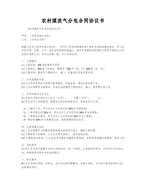 农村煤改气分包合同协议书