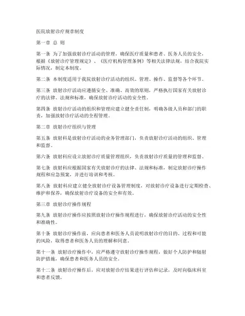 医院放射诊疗规章制度