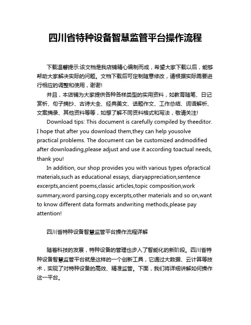 四川省特种设备智慧监管平台操作流程