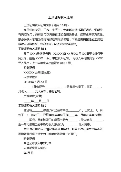 工资证明收入证明