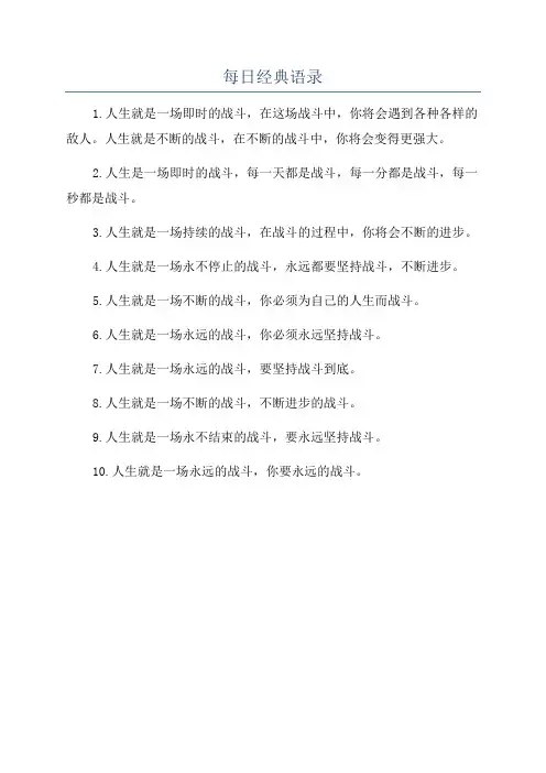 每日经典语录