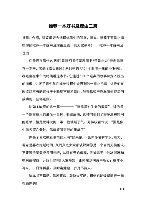 推荐一本好书及理由三篇