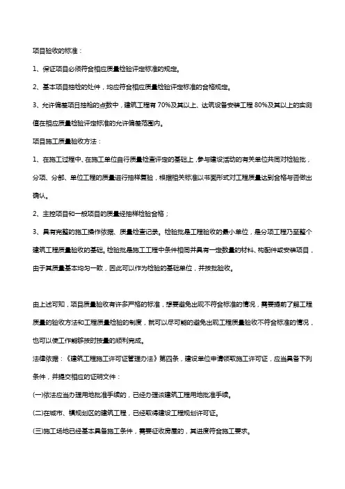 项目验收通过标准