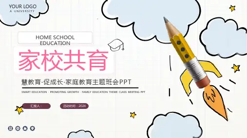 2024 慧教育促成长家庭教育主题班会PPT