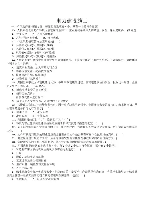 电力建设施工企业安全管理人员考题(安全)