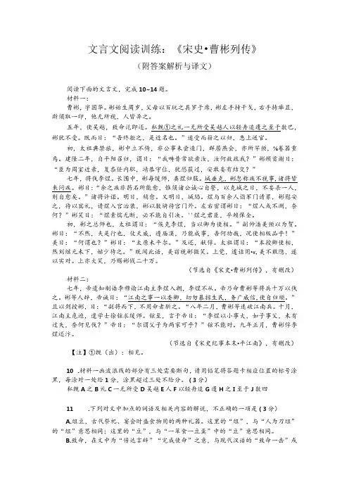 文言文阅读训练：《宋史曹彬列传》(附答案解析与译文)
