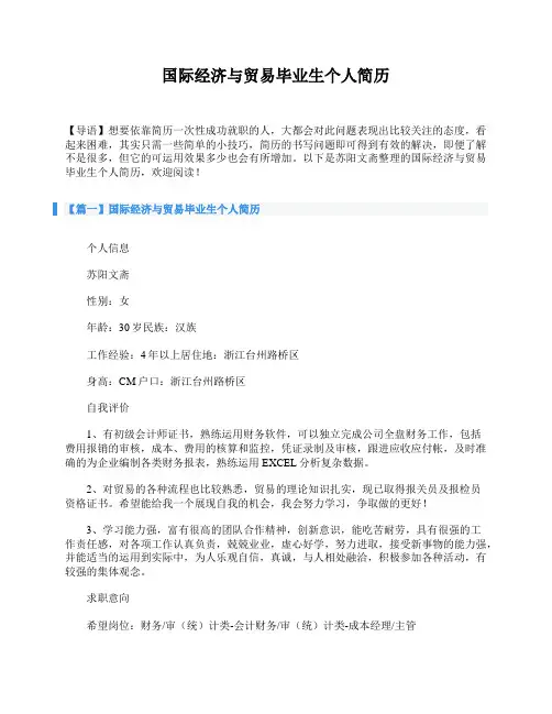 国际经济与贸易毕业生个人简历