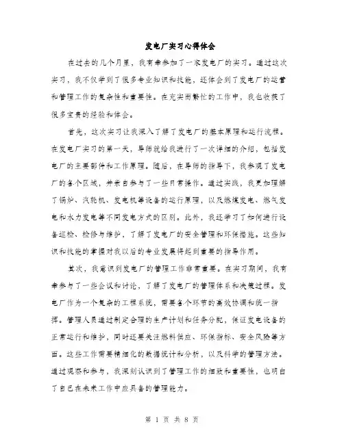 发电厂实习心得体会（4篇）