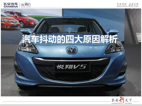 汽车抖动四大原因解析