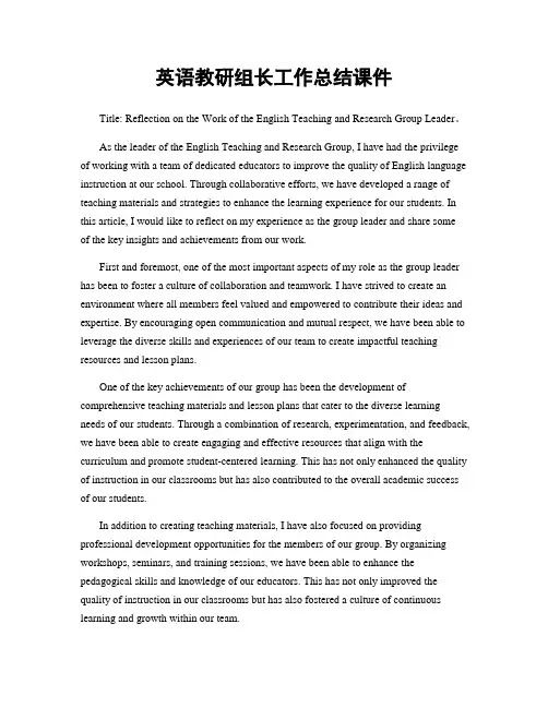 英语教研组长工作总结课件