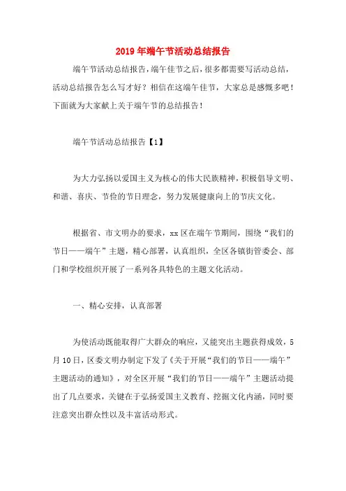 2019年端午节活动总结报告