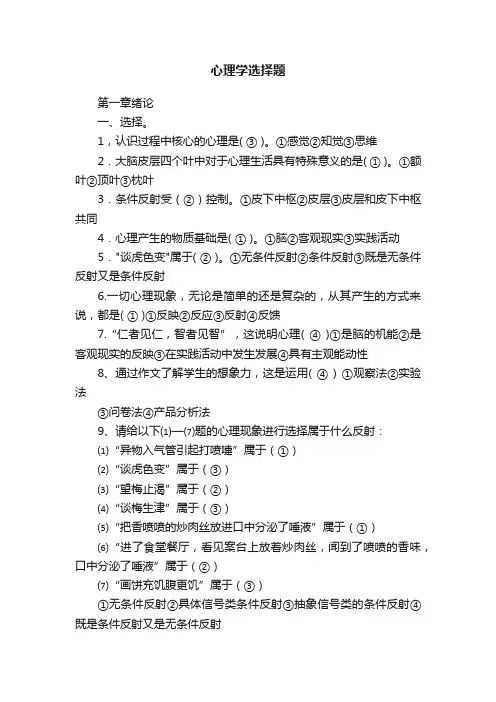 心理学选择题