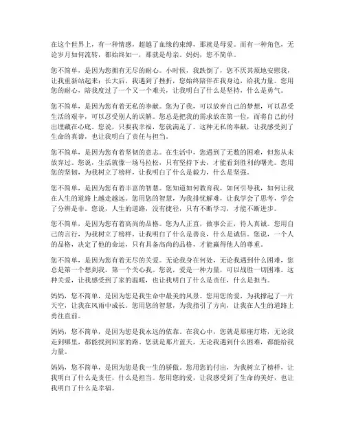妈妈不简单文案简短走心