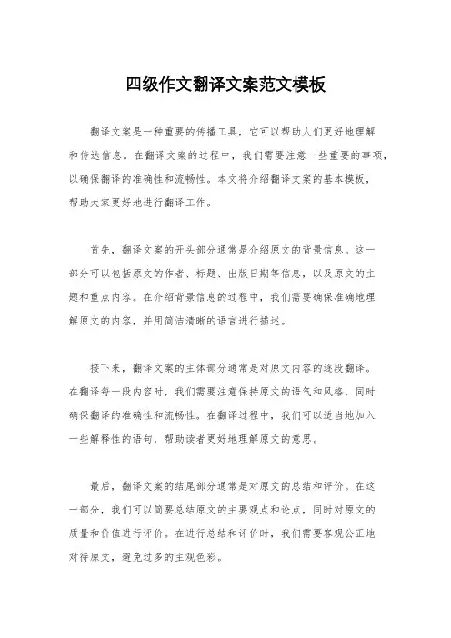 四级作文翻译文案范文模板