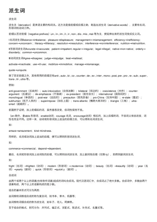 派生词——精选推荐