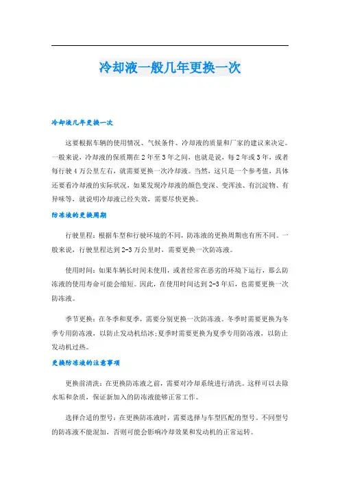 冷却液一般几年更换一次