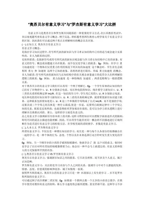 教师资格考试、教师招聘考试资料——“奥苏贝尔有意义学习”与“罗杰斯有意义学习”大比拼