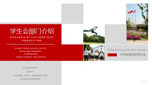 创意简约大学学生会部门介绍创意展示PPT模板