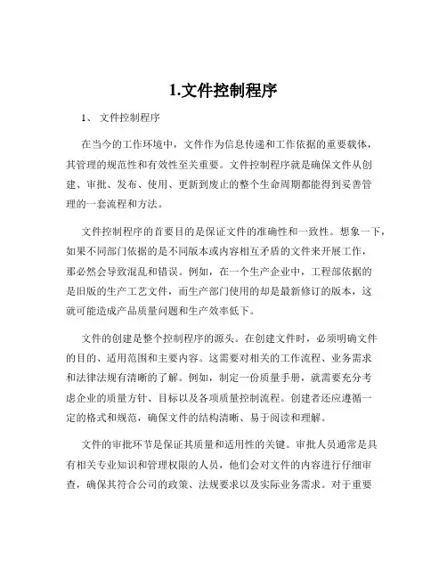 1.文件控制程序