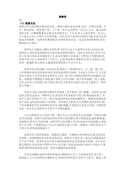 菲律宾饮食文化