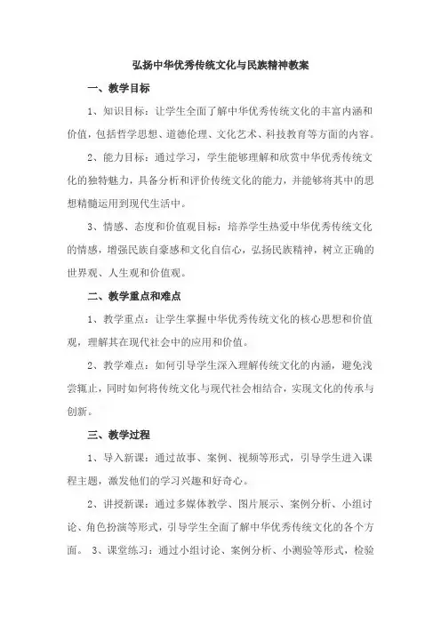 弘扬中华优秀传统文化与民族精神教案