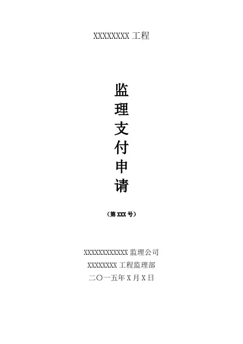 监理支付申请-样板