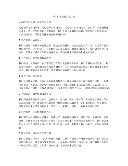 袜行店铺宣传文案大全
