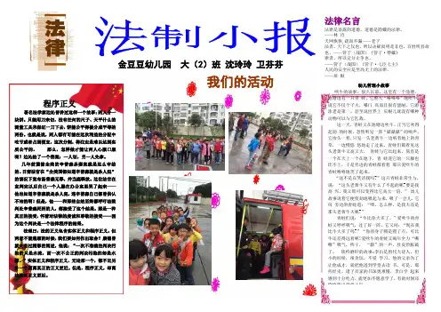 【电子小报】2019最新整理-法制小报4