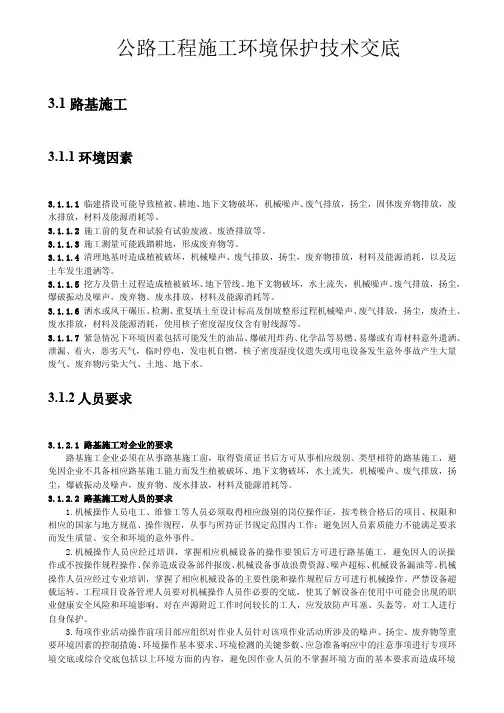 公路工程施工环境保护技术交底