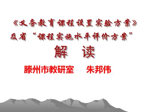 初中课程设置实施方案解读1