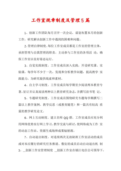 工作室规章制度及管理5篇