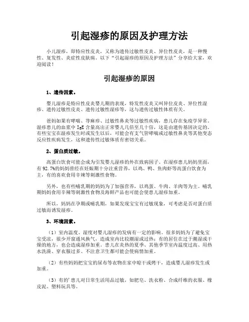 引起湿疹的原因及护理方法