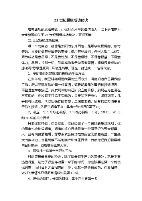 21世纪超级成功秘诀