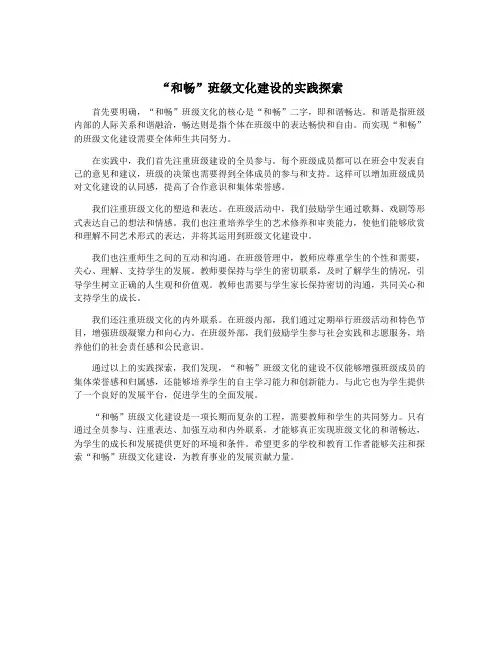 “和畅”班级文化建设的实践探索