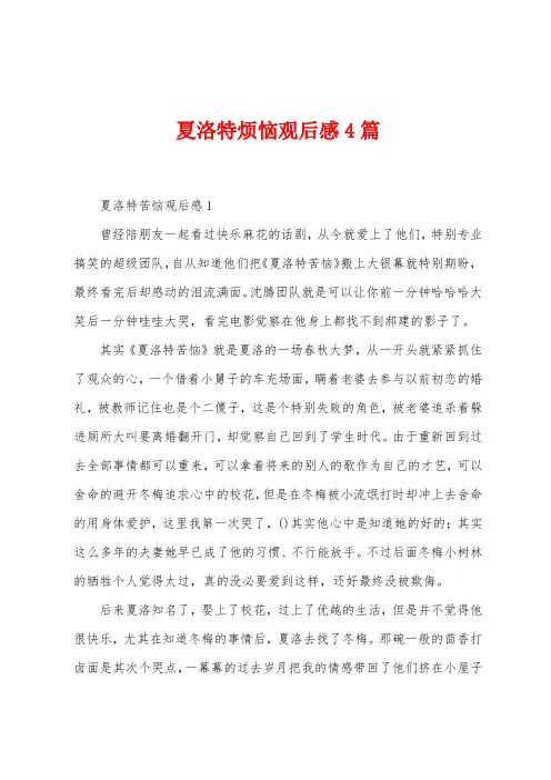 夏洛特烦恼观后感4篇