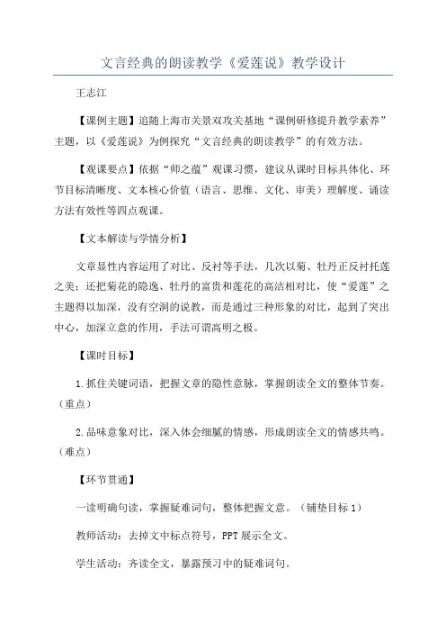 文言经典的朗读教学《爱莲说》教学设计